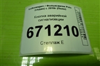 Кнопка аварийной сигнализации (6R0953509B) для Volkswagen Polo (седан) с 2010г (Поло)
