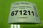 Кнопка обогрева заднего стекла (6R0959621A) для Volkswagen Polo (седан) с 2010г (Поло)