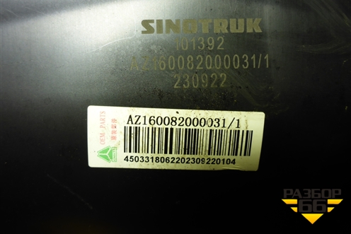 Корпус отопителя  (под моторчик) (AZ160082000031) для Sitrak C7H (С7Н)