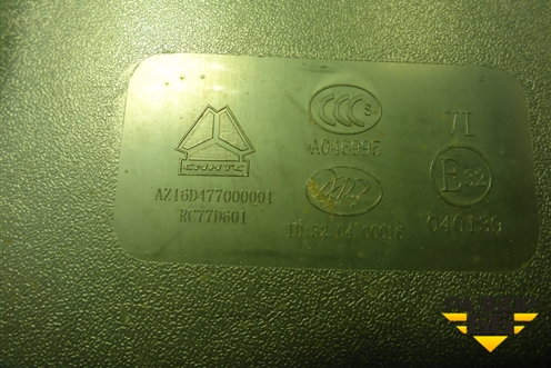 Зеркало дополнительное  (бордюрное) (AZ16D477000001) для Sitrak C7H (С7Н)