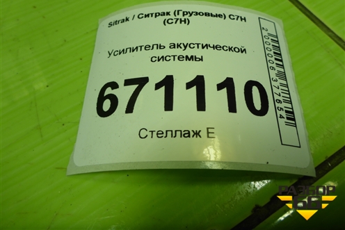 Усилитель акустической системы (712W254416051) для Sitrak C7H (С7Н)