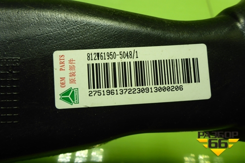 Воздуховод отопителя  (812W619505048) для Sitrak C7H (С7Н)