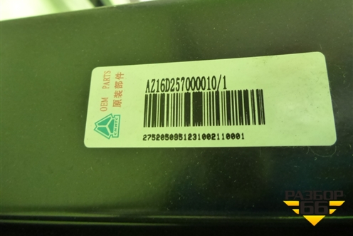 Кронштейн  вещевого ящика (AZ16D257000010) для Sitrak C7H (С7Н)