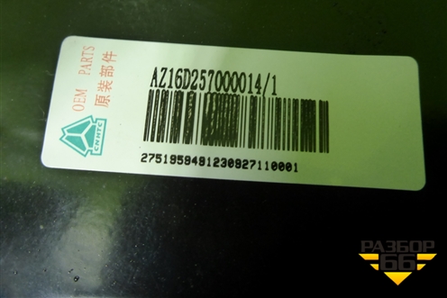 Ящик инструментальный внутри  (левый) (AZ16D257000014) для Sitrak C7H (С7Н)