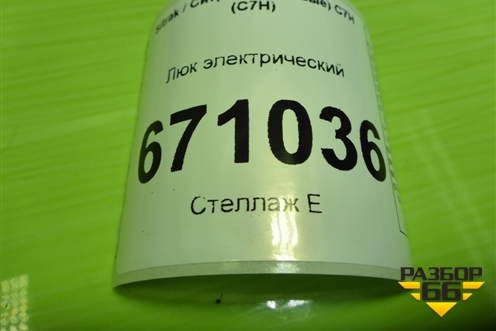 Люк электрический для Sitrak C7H (С7Н)