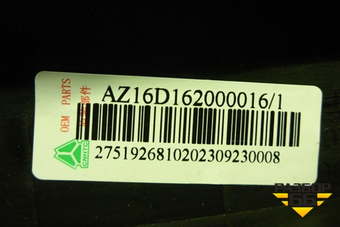 Накладка порога внутренняя правая  (AZ16D162000016) для Sitrak C7H (С7Н)