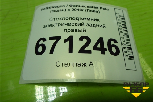 Стеклоподъёмник электрический задний правый (без моторчика) (6RU839462E) для Volkswagen Polo (седан) с 2010г (Поло)