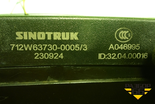 Зеркало правое электрическое  (712W637300005) для Sitrak C7H (С7Н)