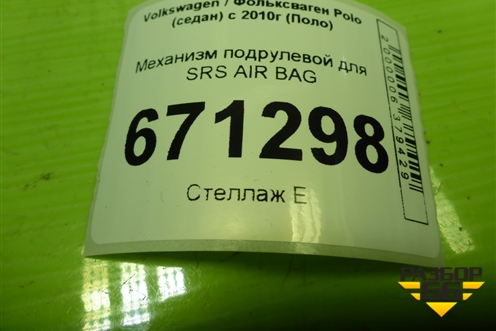 Механизм подрулевой для SRS AIR BAG (6R0959653) для Volkswagen Polo (седан) с 2010г (Поло)