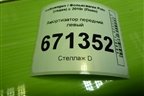Амортизатор передний левый (6RU413031B) для Volkswagen Polo (седан) с 2010г (Поло)