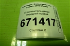 Ограничитель двери передней правой (6R4837249) для Volkswagen Polo (седан) с 2010г (Поло)