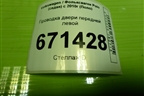 Проводка двери передней левой (6RU971120CN) для Volkswagen Polo (седан) с 2010г (Поло)