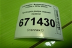 Проводка двери задней правой (6RU971694L) для Volkswagen Polo (седан) с 2010г (Поло)