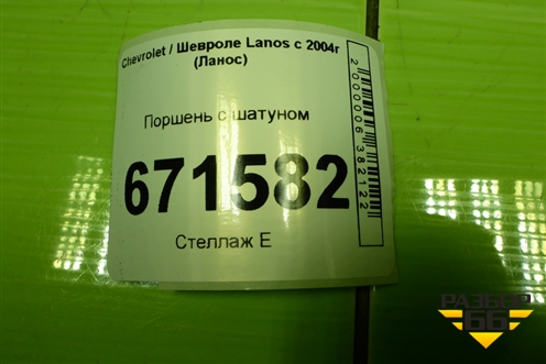 Поршень с шатуном (1.5л A15SMS) для Chevrolet Lanos с 2004г (Ланос)