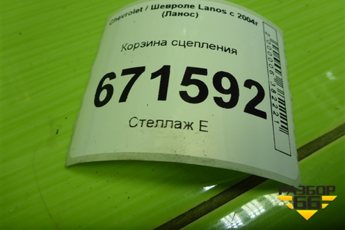 Корзина сцепления (1.5л A15SMS) для Chevrolet Lanos с 2004г (Ланос)