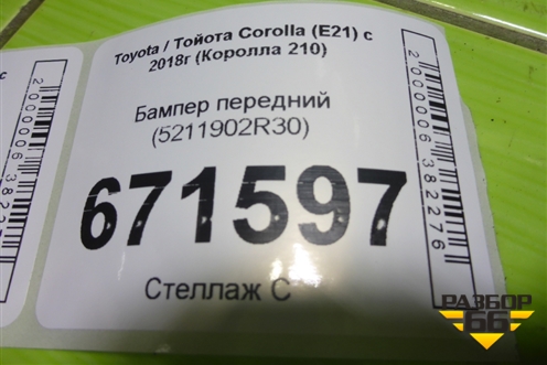 Бампер передний (5211902R30) для Toyota Corolla (E21) с 2018г (Королла 210)