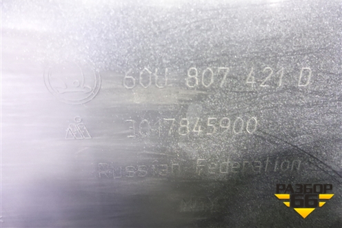 Бампер задний (60U807421D) для Skoda Rapid с 2020г (Рапид)