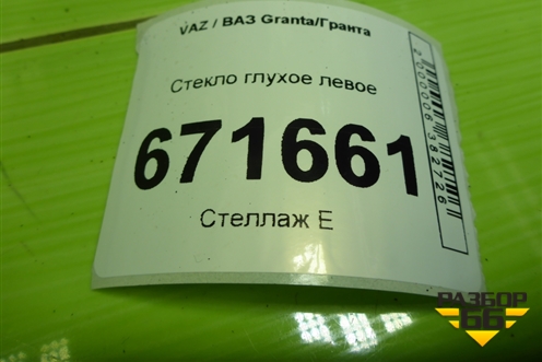 Стекло глухое левое (седан) для VAZ Granta/Гранта