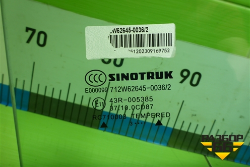 Стекло двери правой (712W626450036) для Sitrak C7H (С7Н)