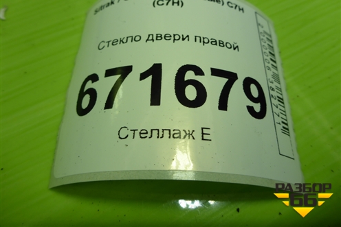 Стекло двери правой (712W626450036) для Sitrak C7H (С7Н)