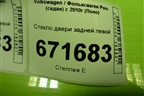 Стекло двери задней левой для Volkswagen Polo (седан) с 2010г (Поло)