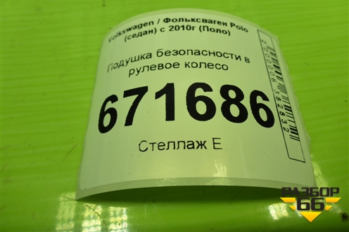 Подушка безопасности в рулевое колесо (6C0880201B) для Volkswagen Polo (седан) с 2010г (Поло)