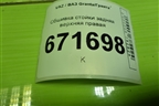 Обшивка стойки задняя верхняя правая (седан) (8450001696) для VAZ Granta/Гранта