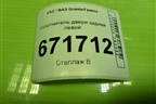 Уплотнитель двери задней левой для VAZ Granta/Гранта