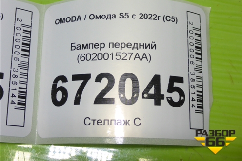 Бампер задний (под парктроник) (602002300AA) для Chery Arrizo 8 с 2022г (Арризо 8)
