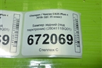 Бампер задний (под парктроник) (2804111BQ01) для Changan CS35 Plus с 2018г (ЦС 35 плюс)