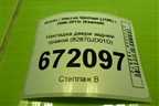 Накладка двери задней правой (82870JD01D) для Nissan Qashqai (J10E) с 2006-2013г (Кашкай)