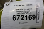 Усилитель переднего бампера (новый) (2803134XPW01A) для Tank 500 с 2022-2025г