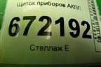 Щиток приборов АКПП (BM5T10849AT) для Ford Focus 3 с 2011г (Фокус)