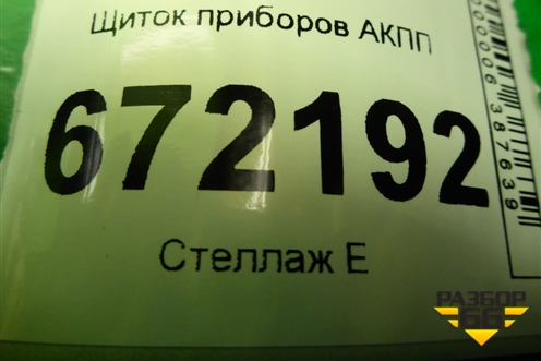 Щиток приборов АКПП (BM5T10849AT) для Ford Focus 3 с 2011г (Фокус)