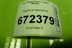 Радиатор масляный (7S7G6B856A4A) для Ford Focus 3 с 2011г (Фокус)