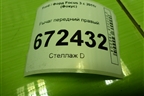 Рычаг передний правый для Ford Focus 3 с 2011г (Фокус)