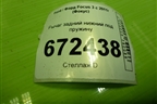 Рычаг задний нижний под пружину для Ford Focus 3 с 2011г (Фокус)