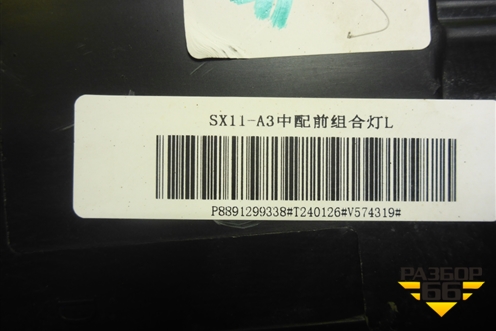Фара левая (после 2023г Led с блоком) (7051055300) для Geely Coolray с 2019-2025г (Кулрей)