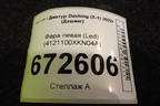 Фара левая (Led) (F164421010BA) для Jetour Dashing (X-1) 2022г (Дашинг)