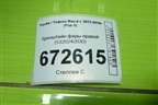 Кронштейн фары правой (5320242030) для Toyota Rav-4 с 2012-2019г (Рав 4)