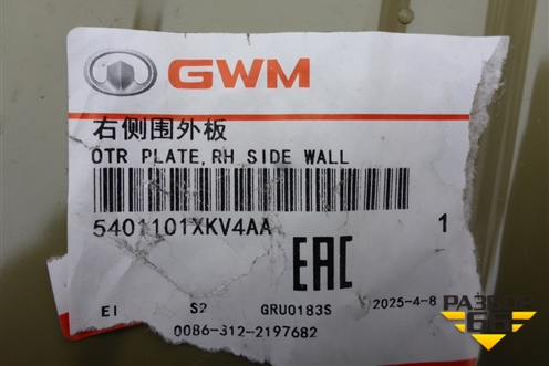 Боковина кузова правая (5401101XKV4AA) для Haval H9 с 2024-2025г (Аш9)