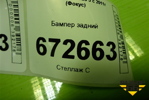 Бампер задний (хетчбэк) (BM51A17906AGW) для Ford Focus 3 с 2011г (Фокус)