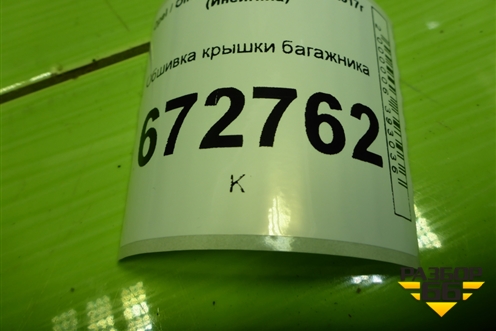 Обшивка крышки багажника (13272633) для Opel Insignia с 2008-2017г (Инсигниа)