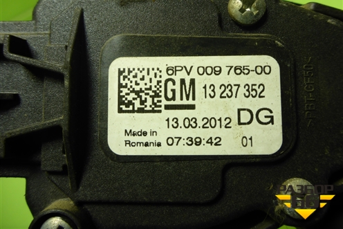 Педаль газа электронная (13237352) для Opel Insignia с 2008-2017г (Инсигниа)