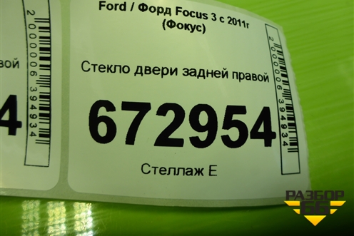 Стекло двери задней правой (хетчбэк) для Ford Focus 3 с 2011г (Фокус)