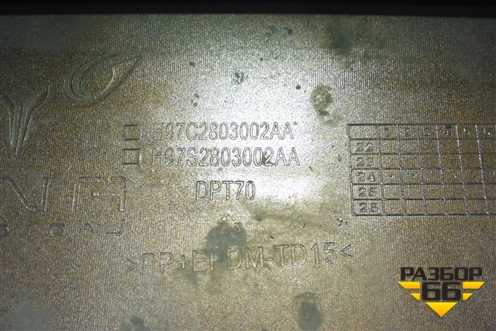 Бампер передний (под парктроник) (H97C2803002AA) для Voyah Free с 2021г (Фри)