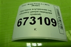Накладка внутренняя (на обшивку двери передней правой) (BM51A240A40ADW) для Ford Focus 3 с 2011г (Фокус)