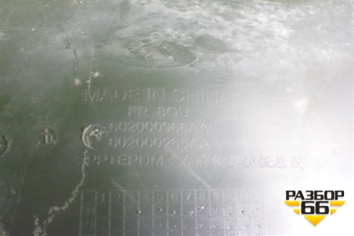 Локер передний правый (602000966AA) для Chery Tiggo 4 с 2017-2025г (Тиго 4)