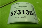 Датчик включения стопсигнала (8T4T96854AA) для Ford Focus 3 с 2011г (Фокус)