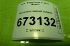 Брызговик задний правый (BM5JA28370BB) для Ford Focus 3 с 2011г (Фокус)